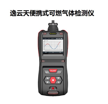 逸云天便攜式可燃?xì)怏w檢測儀 逸云天便攜式可燃?xì)怏w檢測儀