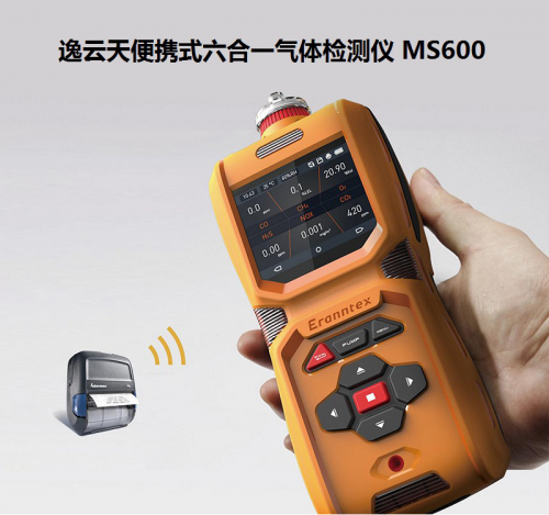 1554950504523954.jpg 逸云天電子便攜式六合一氣體檢測(cè)儀MS600.jpg